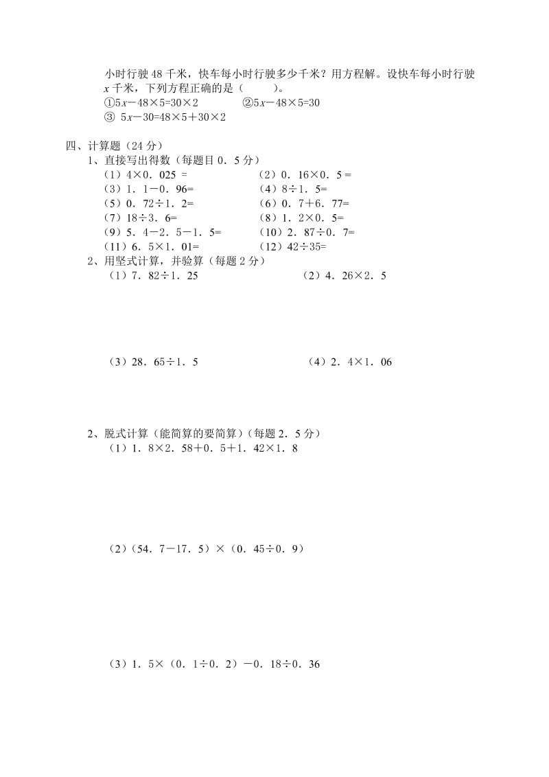 人教版五年级上册数学期末考试卷及答案.doc_第2页