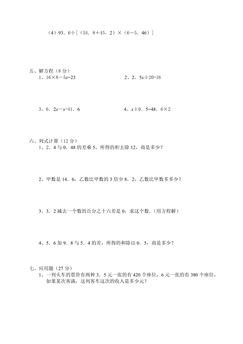 人教版五年级上册数学期末考试卷及答案.doc_第3页