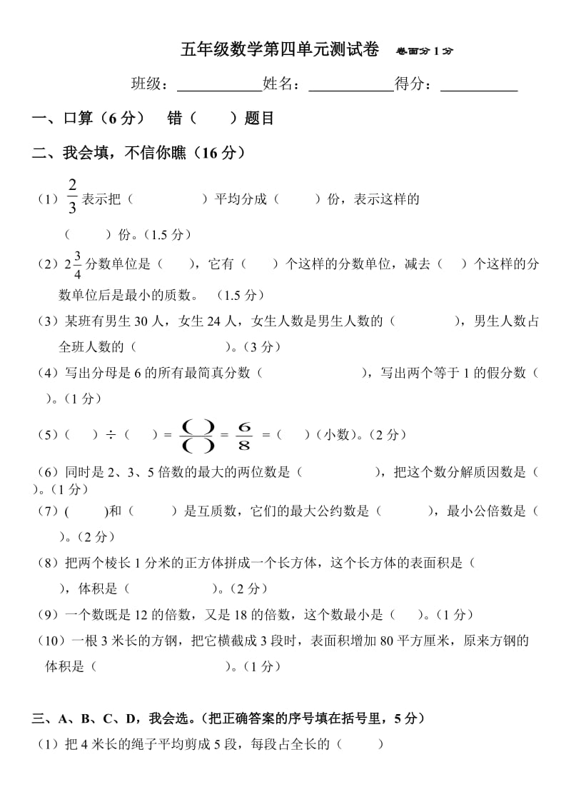 五年级数学下册第四单元测试卷.doc_第1页