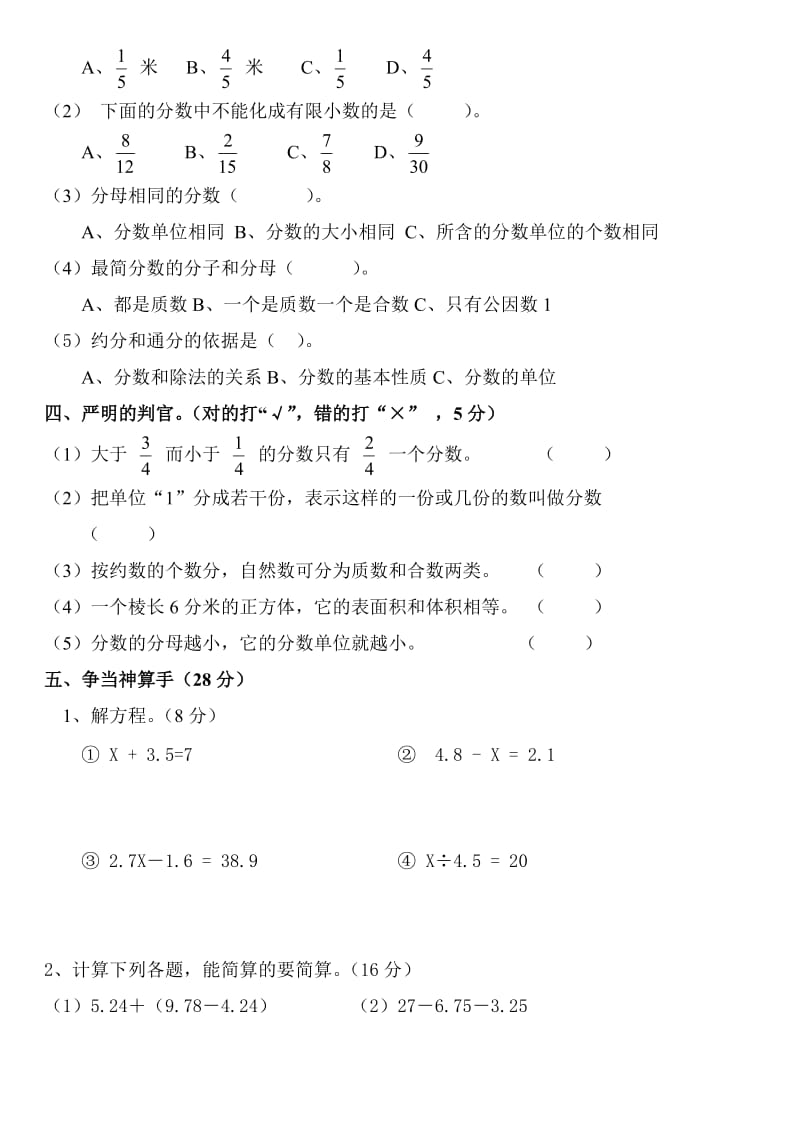 五年级数学下册第四单元测试卷.doc_第2页