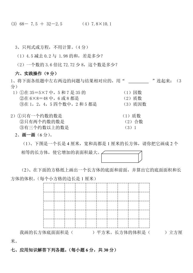 五年级数学下册第四单元测试卷.doc_第3页