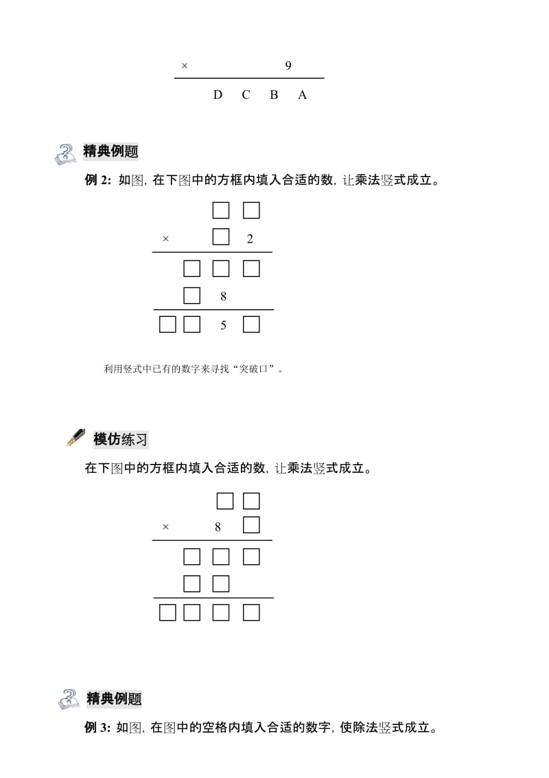 四年级奥数破译乘除竖式谜.doc_第2页