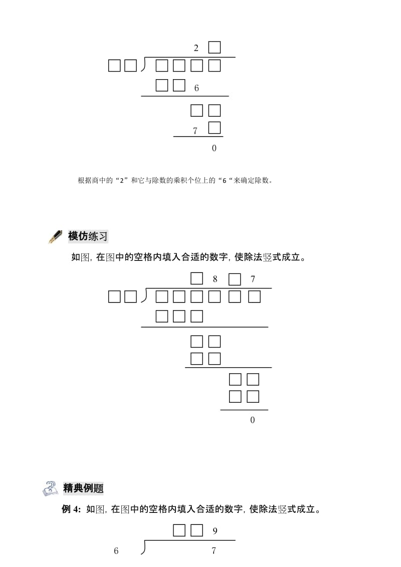 四年级奥数破译乘除竖式谜.doc_第3页