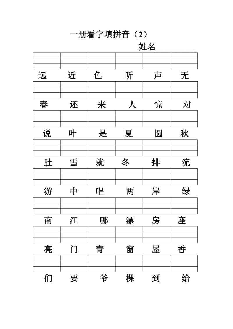 小学一年级上册看字写拼音文档.doc_第2页