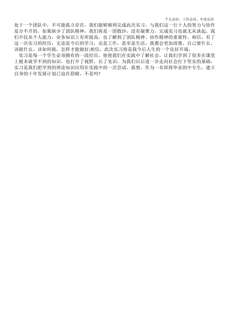 精品—国际贸易专业实习最新个人总结工作总结范本--.doc_第2页