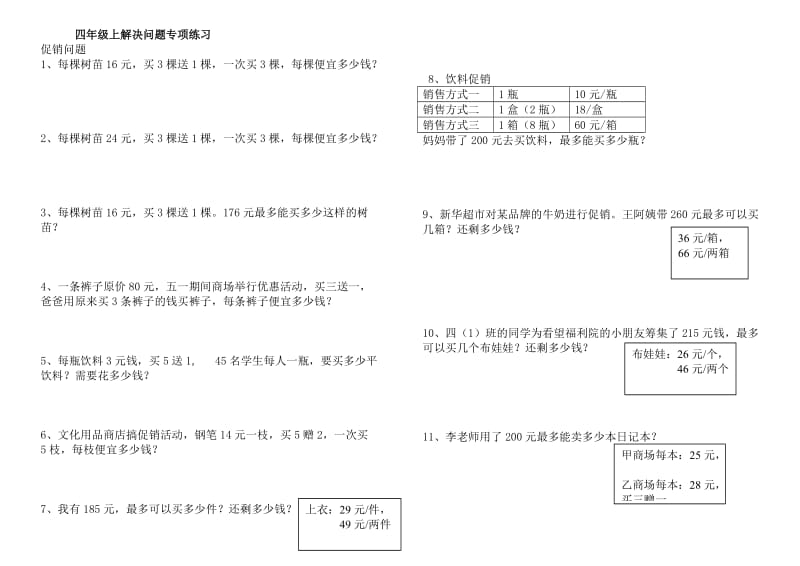 四年级数学上册解决问题的大全.doc_第1页