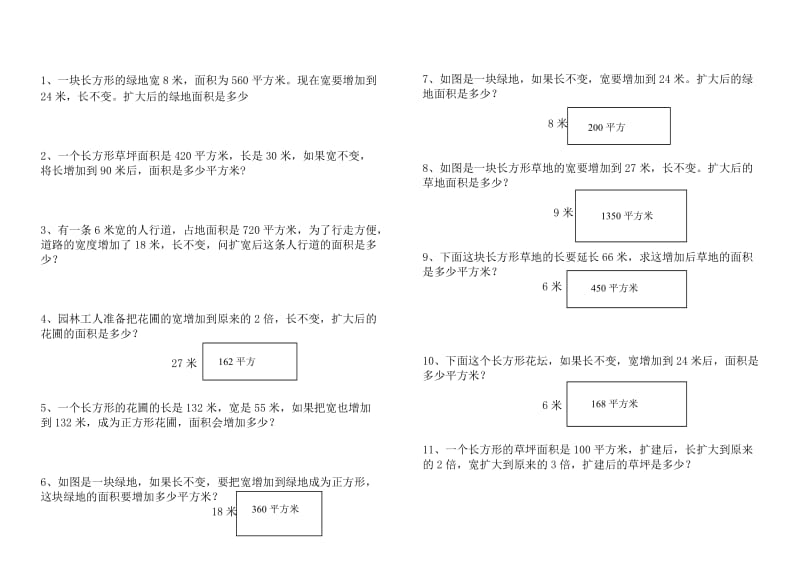 四年级数学上册解决问题的大全.doc_第2页