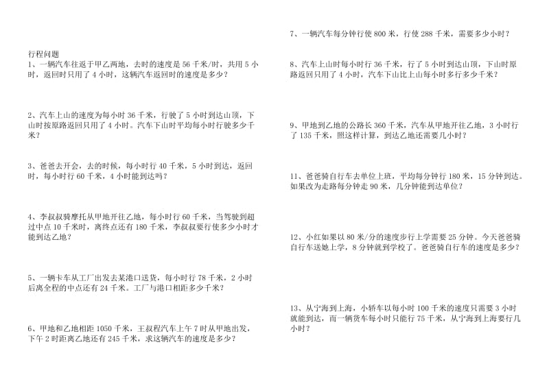 四年级数学上册解决问题的大全.doc_第3页