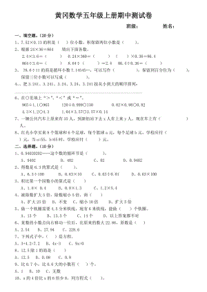 黄冈数学五年级上册期中测试卷.doc