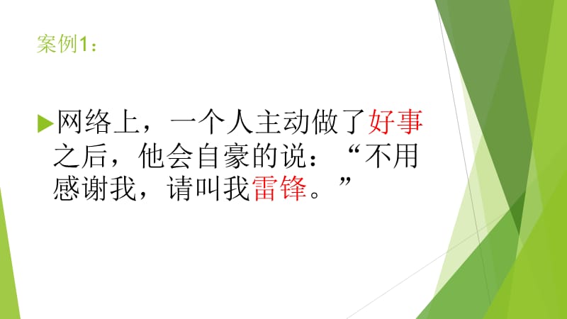 珍藏雷锋的照片.ppt_第2页