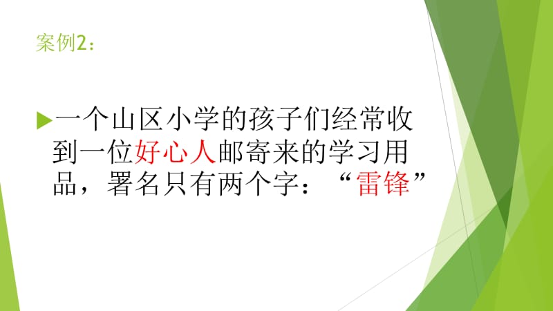 珍藏雷锋的照片.ppt_第3页