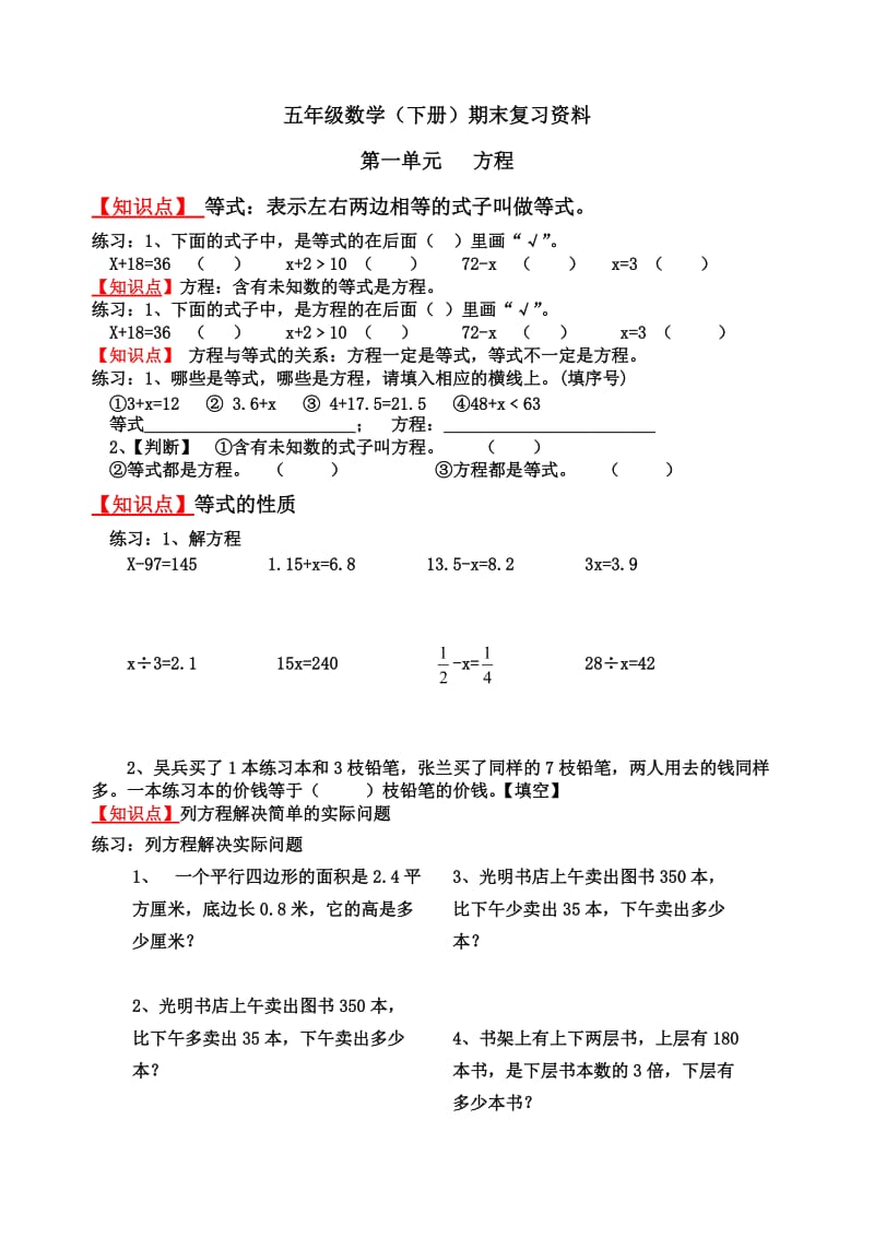 五年级数学(下册)期末复习资料.doc_第1页