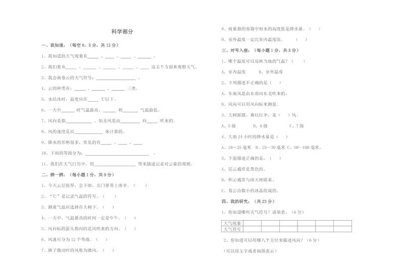 四年级科学上册第一月考试卷.doc_第1页