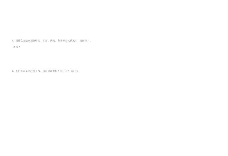 四年级科学上册第一月考试卷.doc_第2页