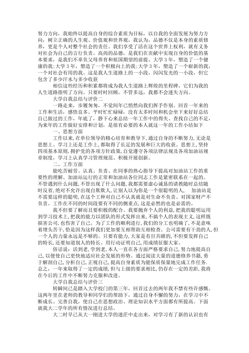 精品—大学生综合素质评价自我总结.doc_第2页