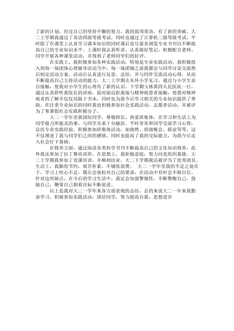 精品—大学生综合素质评价自我总结.doc_第3页