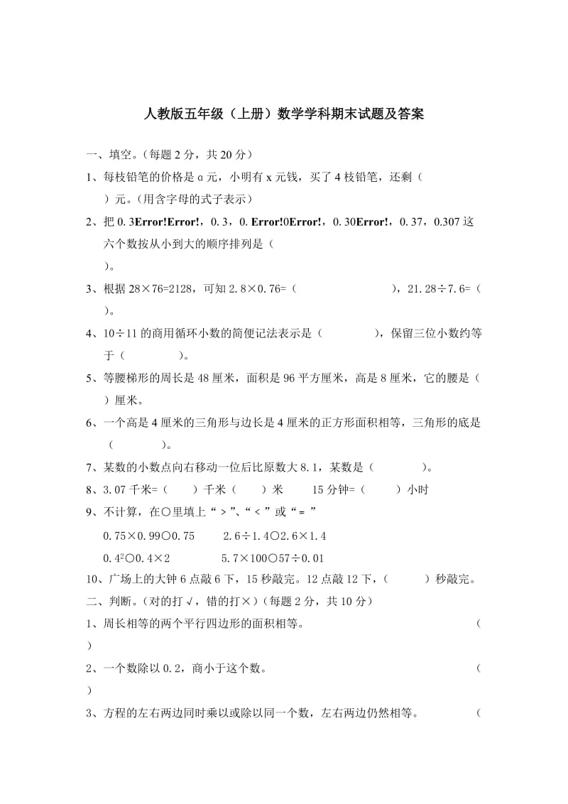 人教版五年级上册数学试题及答案.doc_第1页