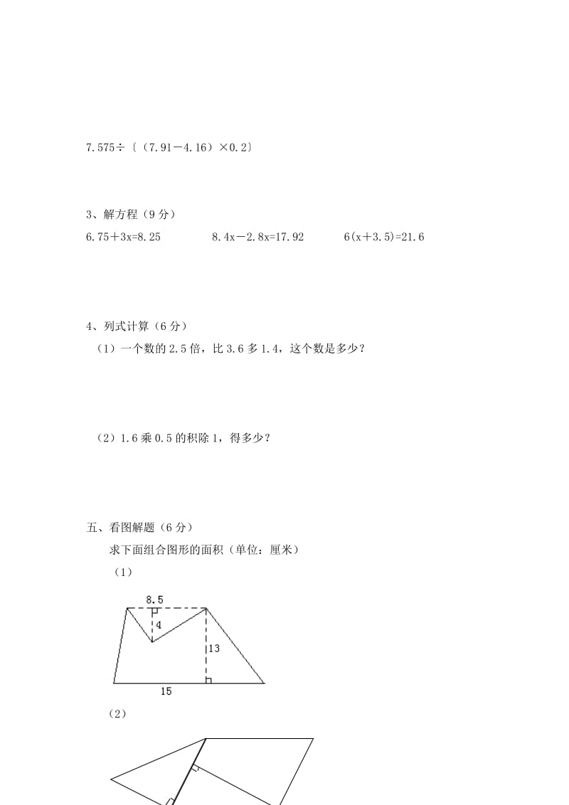 人教版五年级上册数学试题及答案.doc_第3页