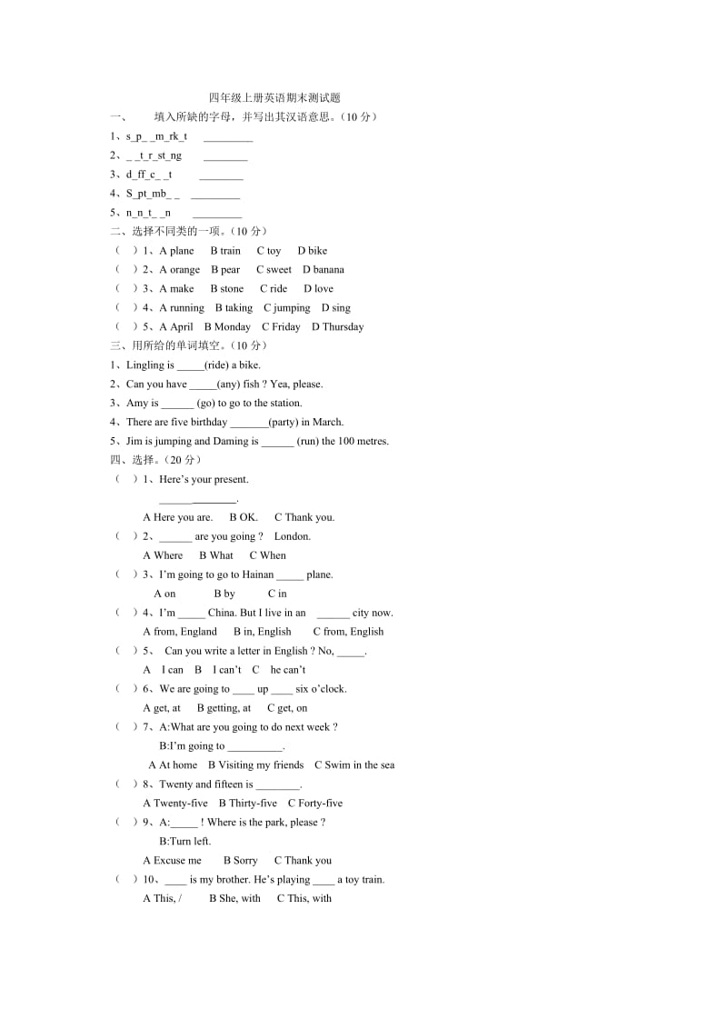 四年级上册英语期末测试题.doc_第1页
