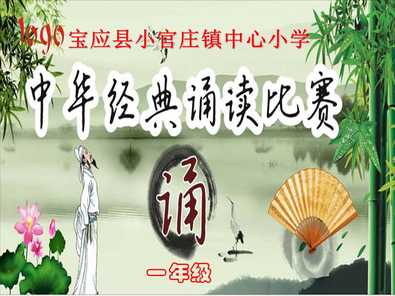 一年级经典诵读.ppt_第1页