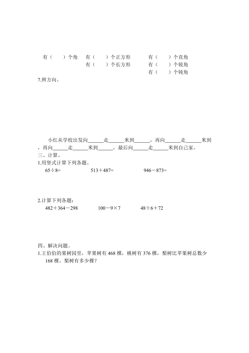 北师大版小学二年级数学下册期末试卷.doc_第2页