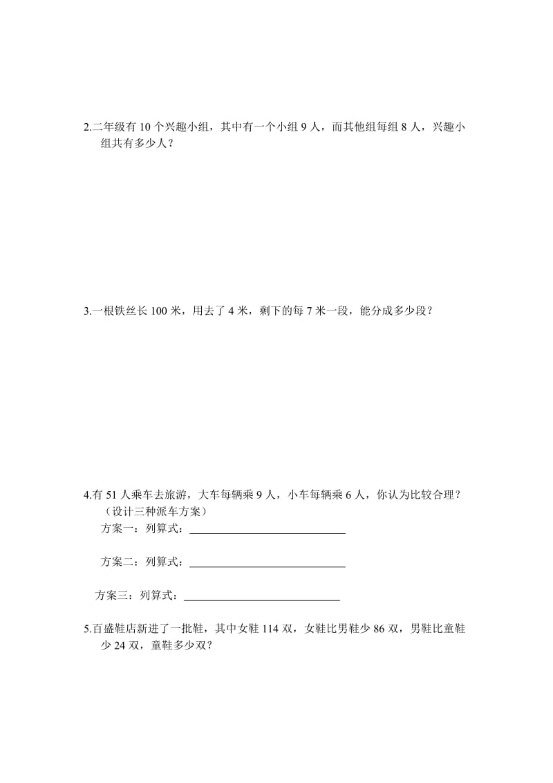 北师大版小学二年级数学下册期末试卷.doc_第3页