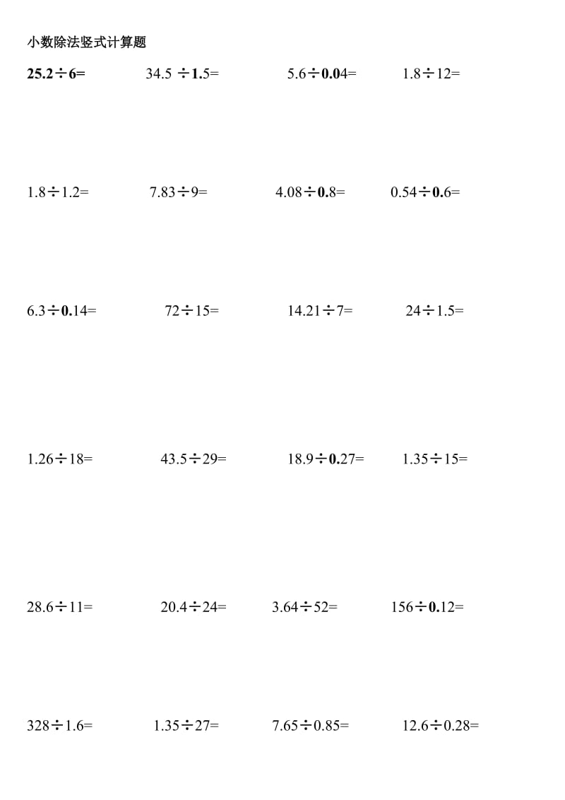 五年级数学上《小数除法竖式计算题》练习(45).doc_第1页