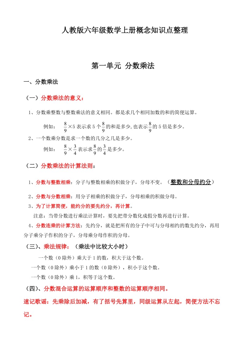 六年级数学上册知识点整理.doc_第1页