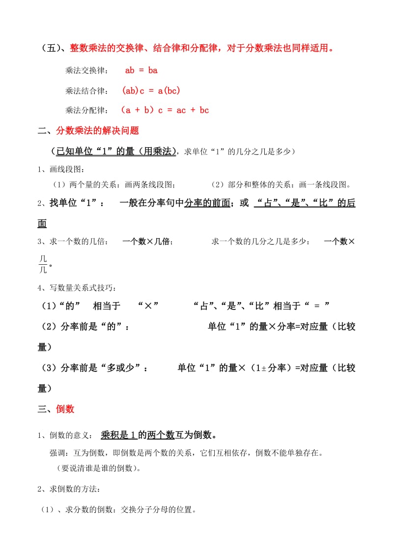 六年级数学上册知识点整理.doc_第2页