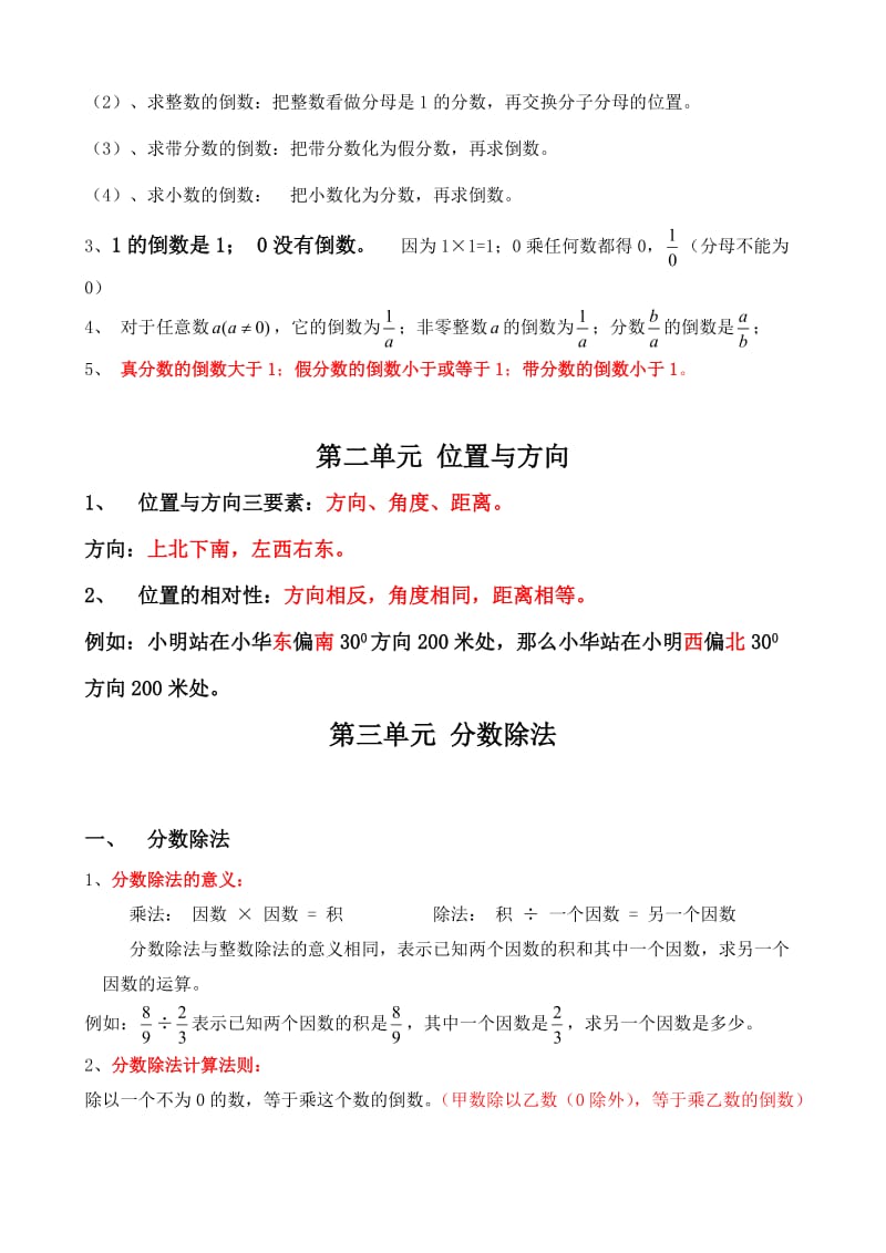 六年级数学上册知识点整理.doc_第3页