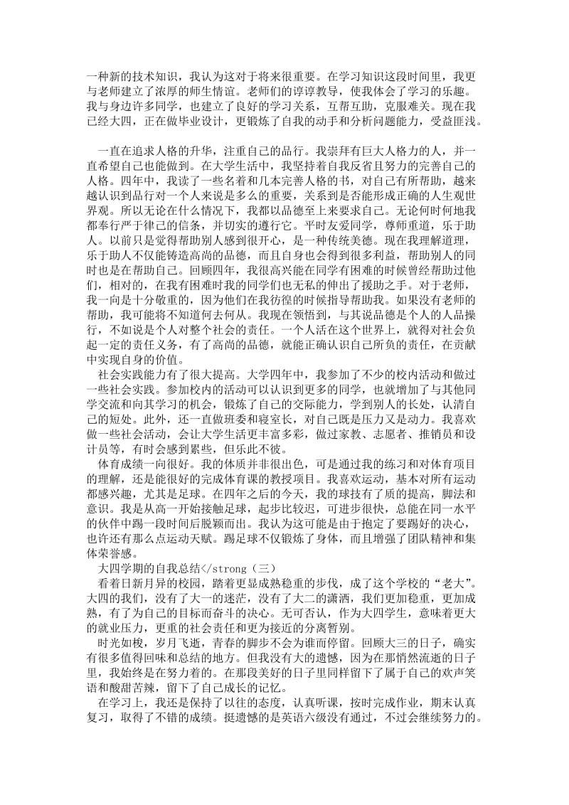 精品—大四学期的自我总结汇总三篇.doc_第2页