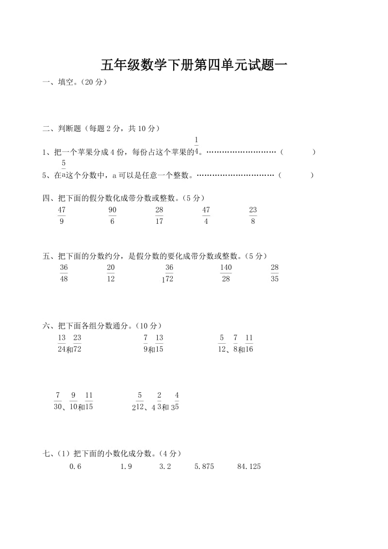 人教版小学五年级数学下册第四单元精选习题.doc_第1页