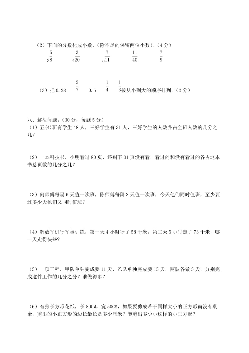 人教版小学五年级数学下册第四单元精选习题.doc_第2页