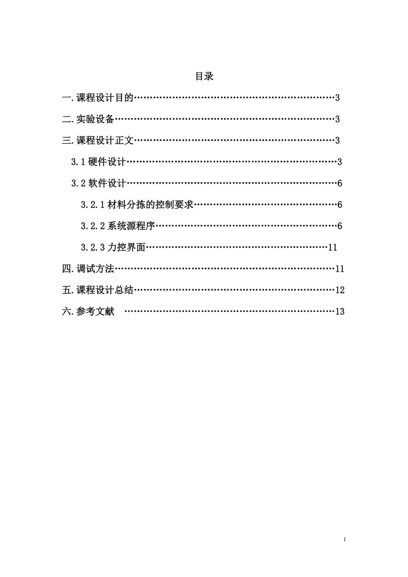 材料分拣装置模型电气控制系统设计_PLC.doc_第2页