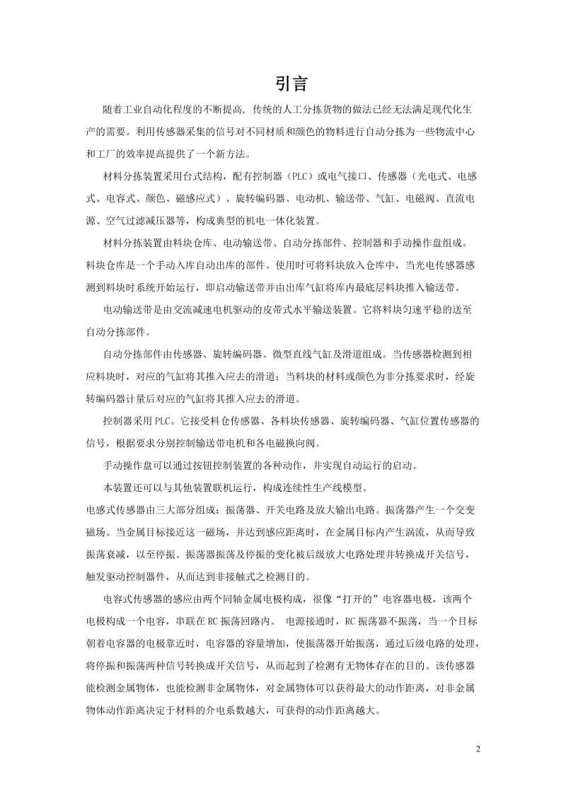 材料分拣装置模型电气控制系统设计_PLC.doc_第3页