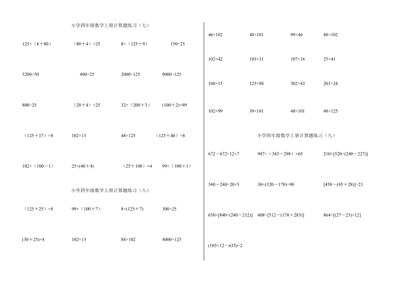 北师大四年级上册数学计算题.doc_第3页