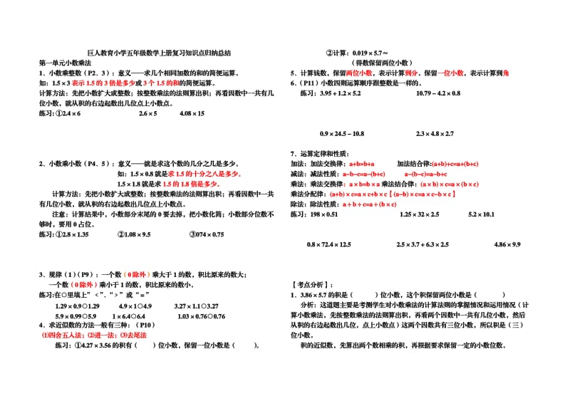 五年级数学上册知识点归纳及易错题.doc_第1页