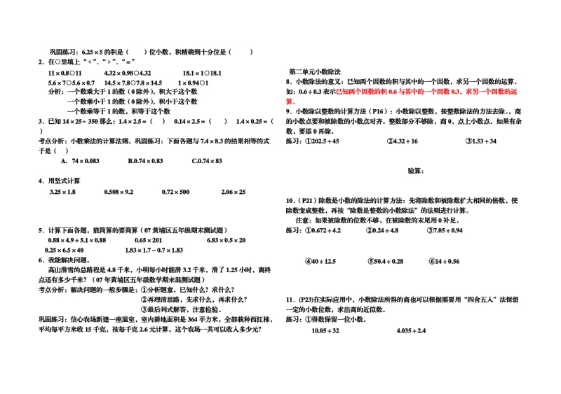 五年级数学上册知识点归纳及易错题.doc_第2页