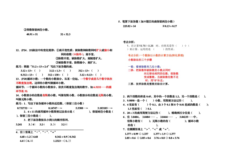 五年级数学上册知识点归纳及易错题.doc_第3页