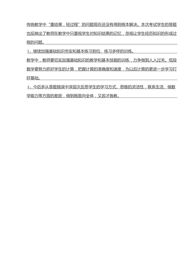 小学三年级上学期数学第五单元质量分析.doc_第2页