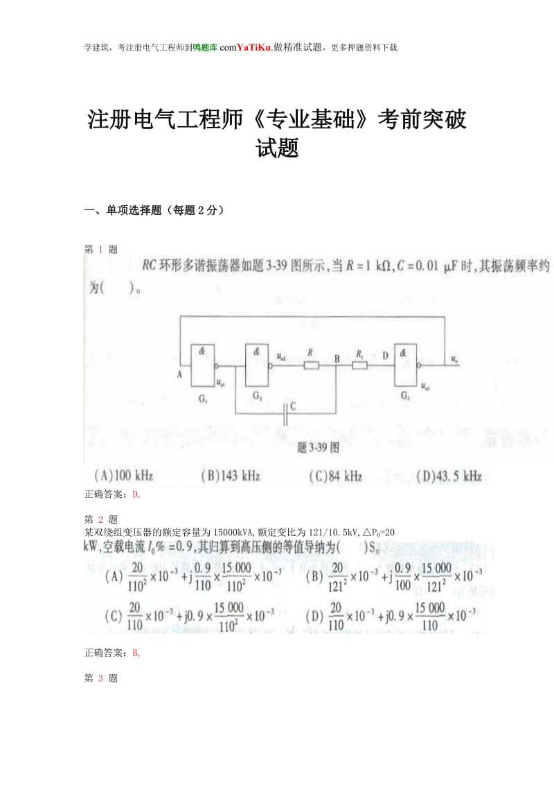 注册电气工程师《专业基础》考前突破试题.doc_第1页