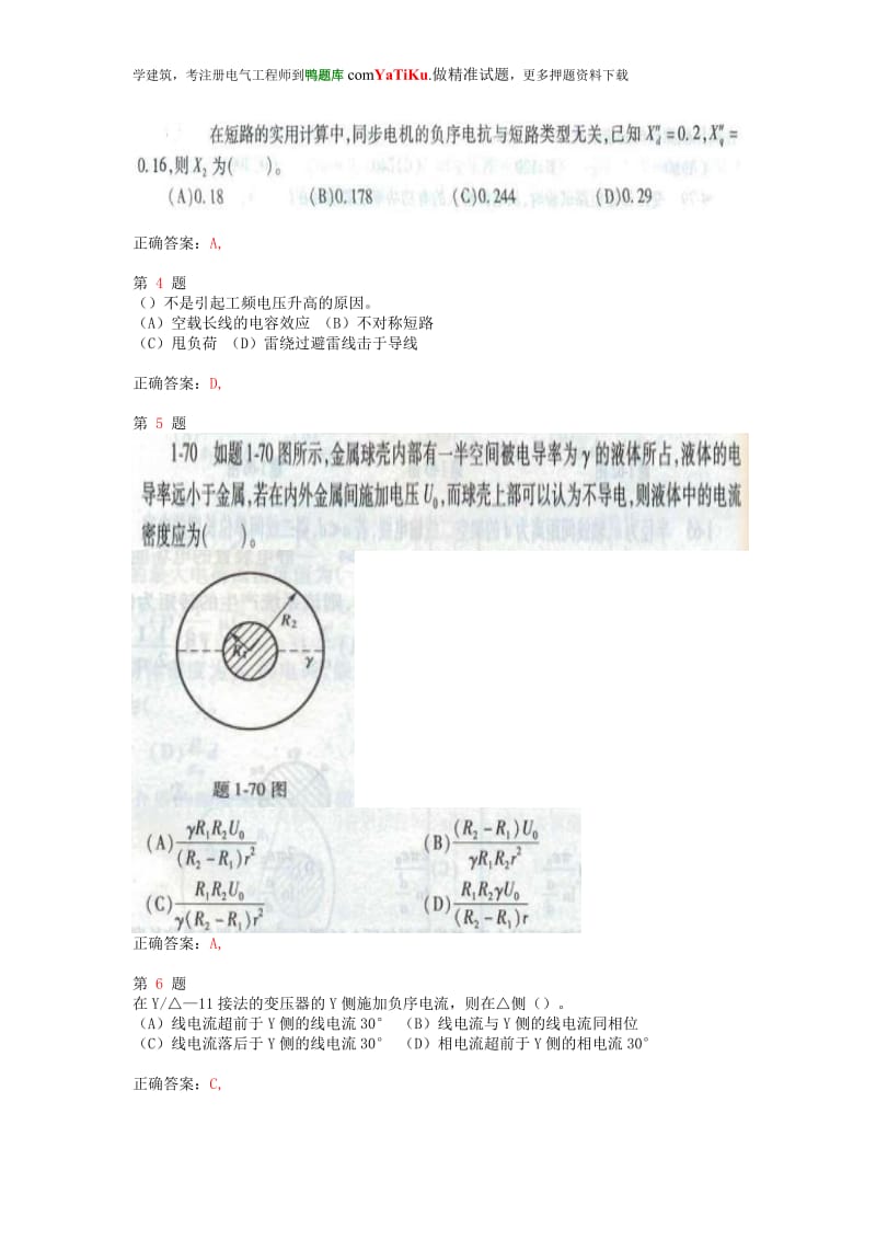 注册电气工程师《专业基础》考前突破试题.doc_第2页