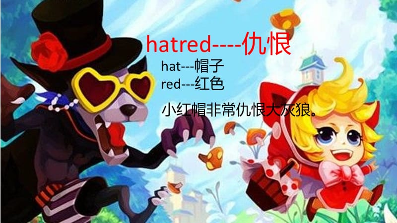 趣味记单词.ppt_第1页