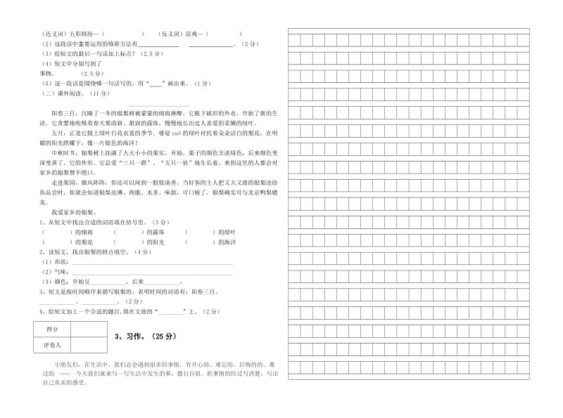 小学语文三年级上册期末试卷及参考答案.doc_第2页