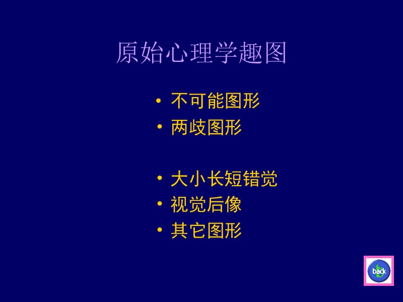 心理暗示图集锦.ppt_第1页