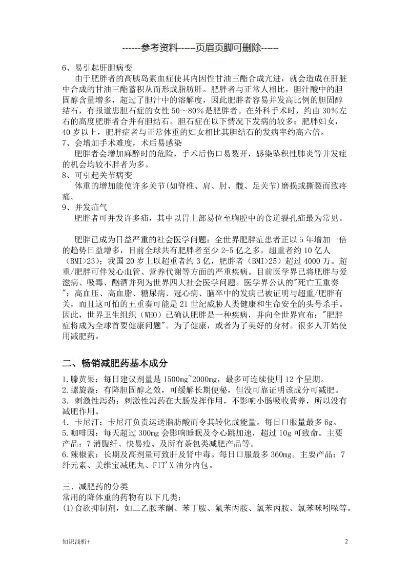 药物合成原理[材料相关].doc_第2页