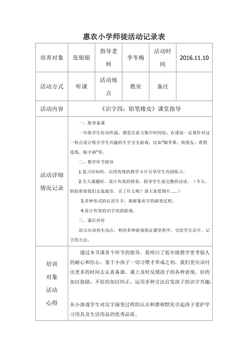 惠农小学师徒活动记录表.doc_第1页