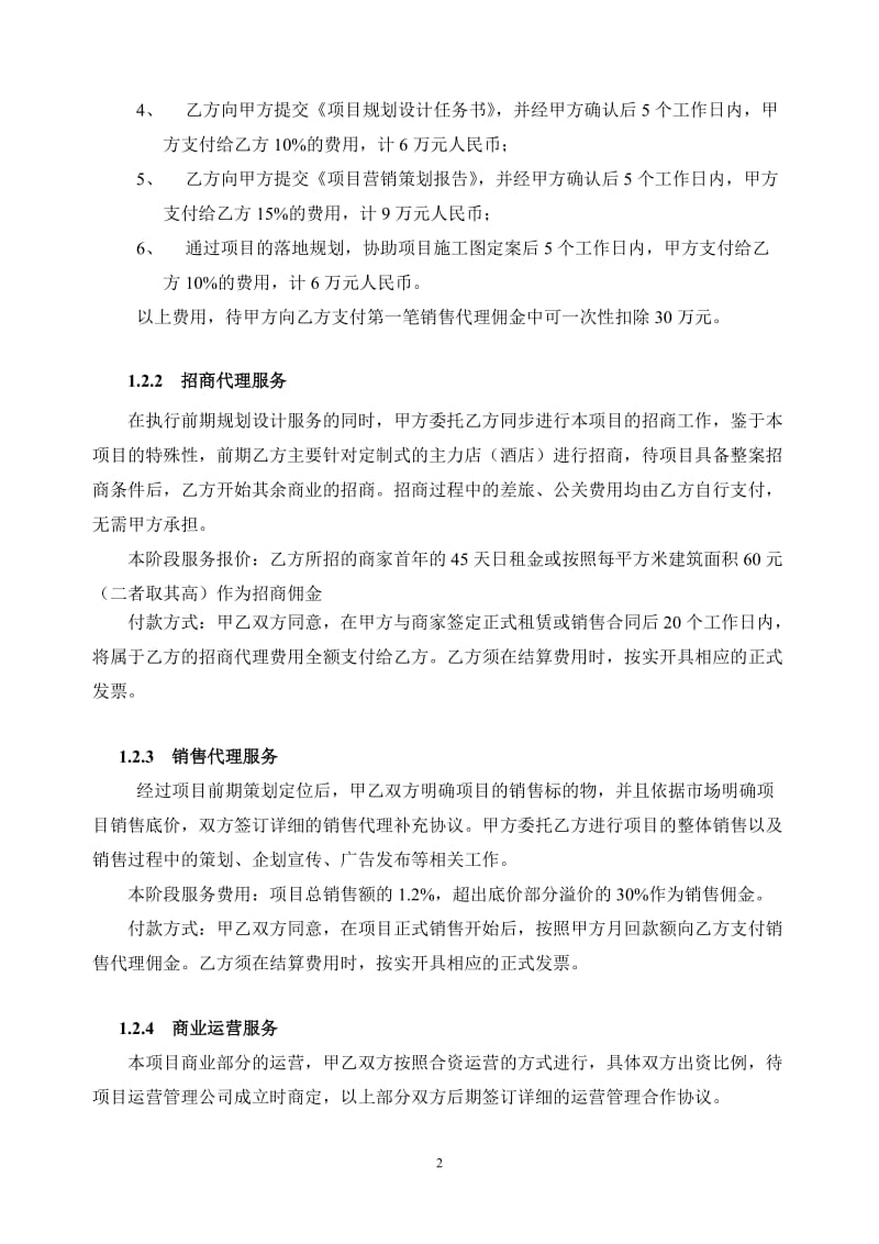 上汽集团配套供应商名录.doc_第2页