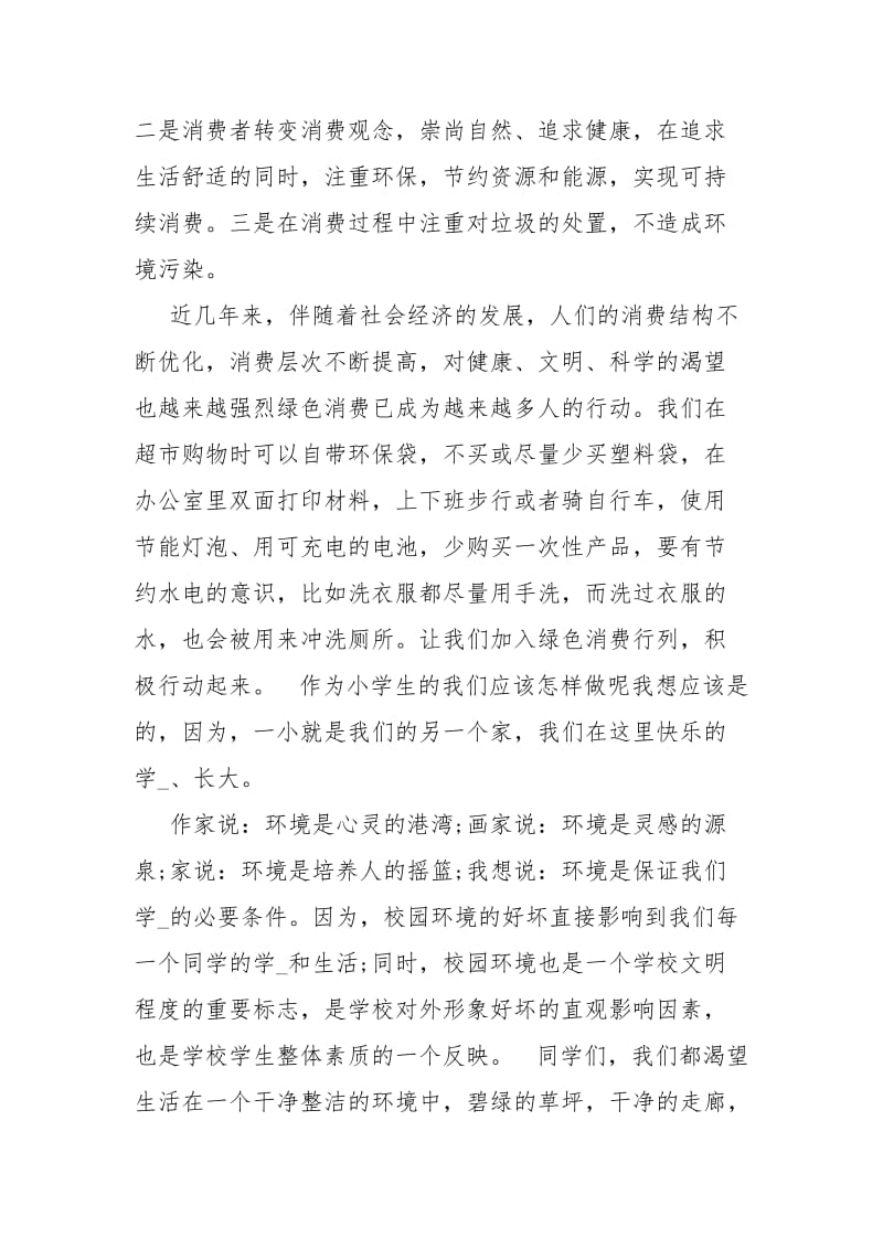 xxxx世界环境日的主题国旗下关于世界环境日的讲话.docx_第2页