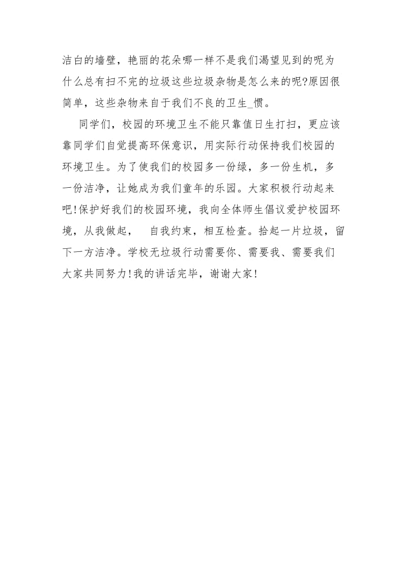 xxxx世界环境日的主题国旗下关于世界环境日的讲话.docx_第3页